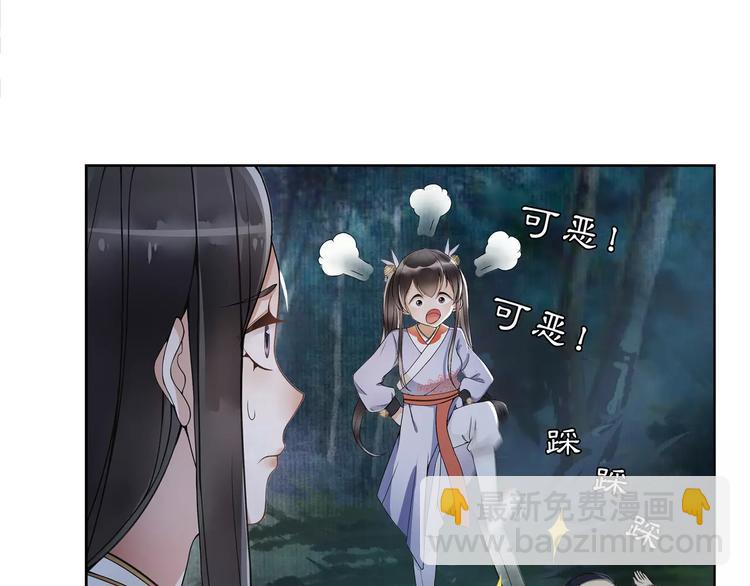 《月沉吟》第42话 夜遇偷袭 第37页