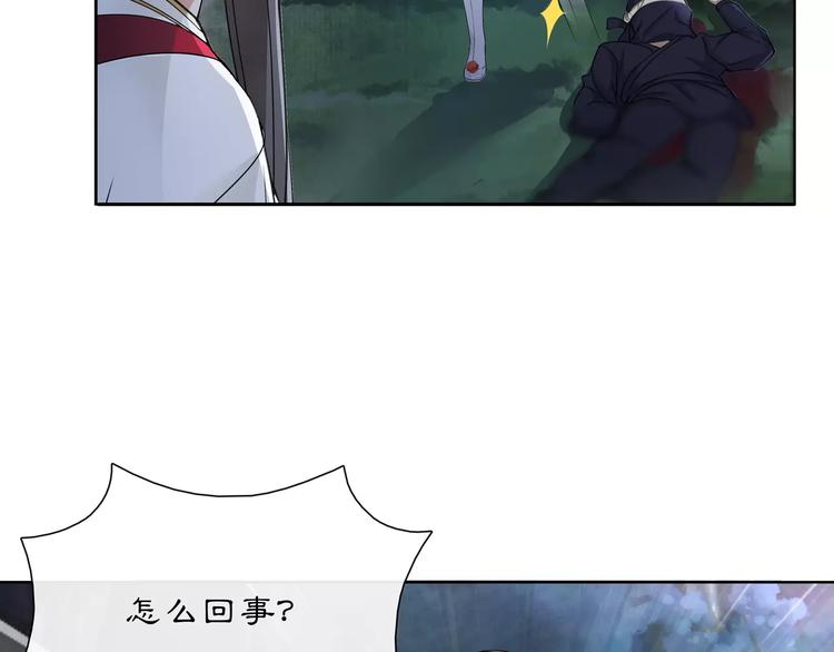 《月沉吟》第42话 夜遇偷袭 第38页