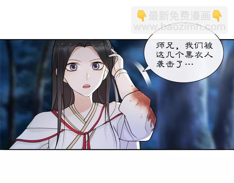 《月沉吟》第42话 夜遇偷袭 第43页