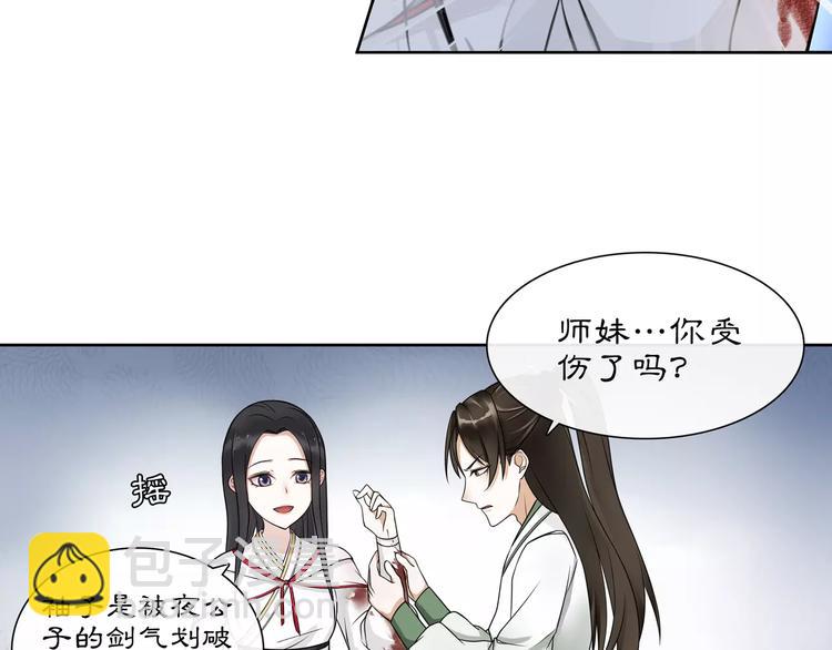 《月沉吟》第42话 夜遇偷袭 第45页