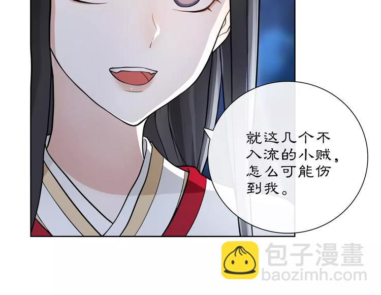 《月沉吟》第42话 夜遇偷袭 第47页