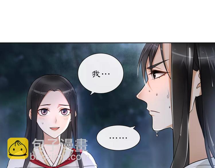《月沉吟》第42话 夜遇偷袭 第5页