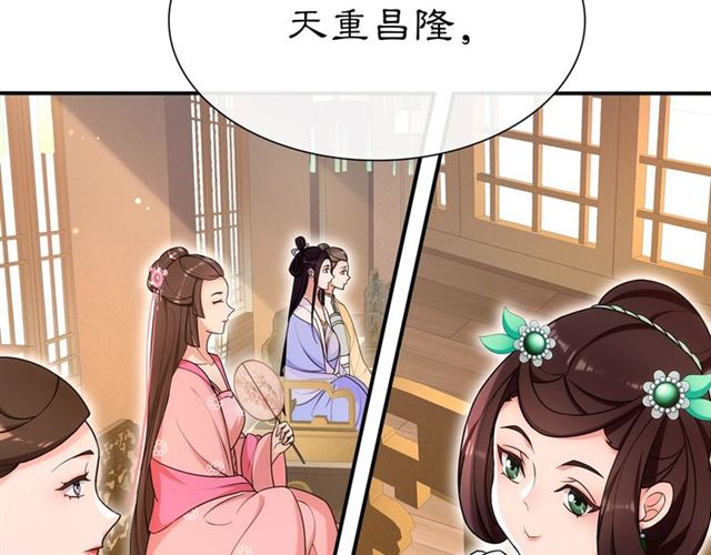 《月沉吟》第108话 你回来了 第44页