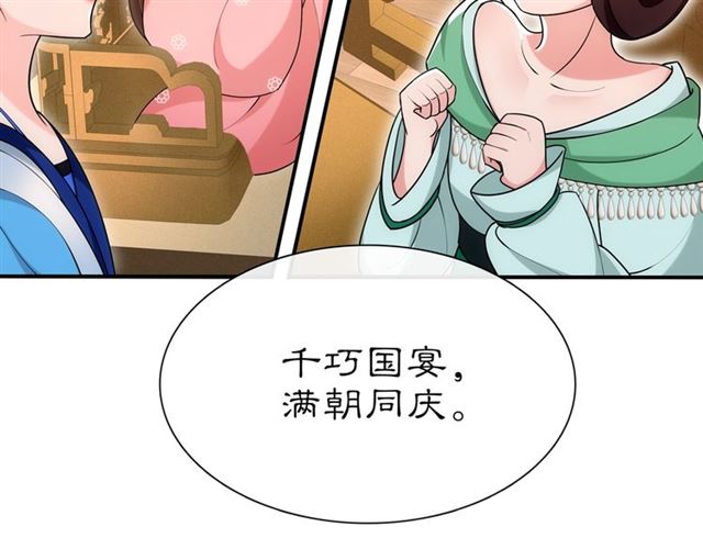 《月沉吟》第108话 你回来了 第45页