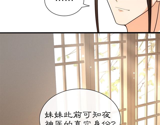 《月沉吟》第108话 你回来了 第47页