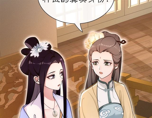 《月沉吟》第108话 你回来了 第48页