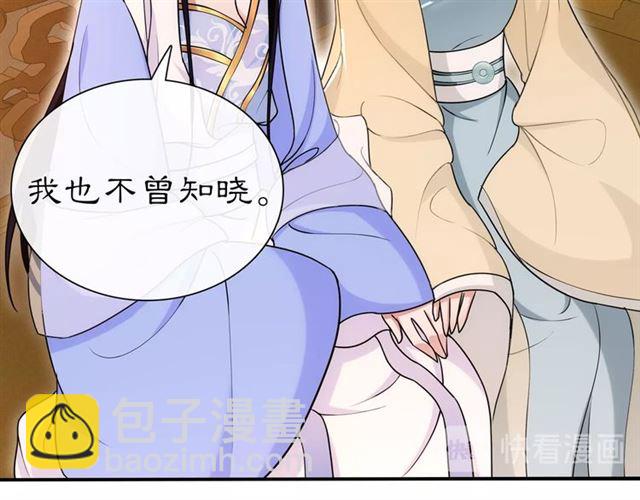 《月沉吟》第108话 你回来了 第49页