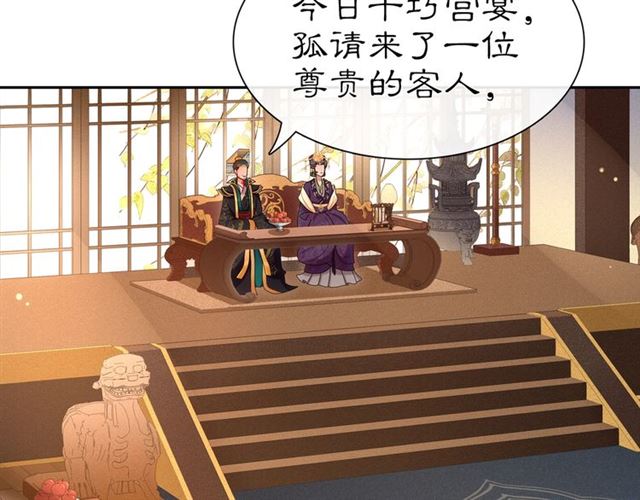 《月沉吟》第108话 你回来了 第5页