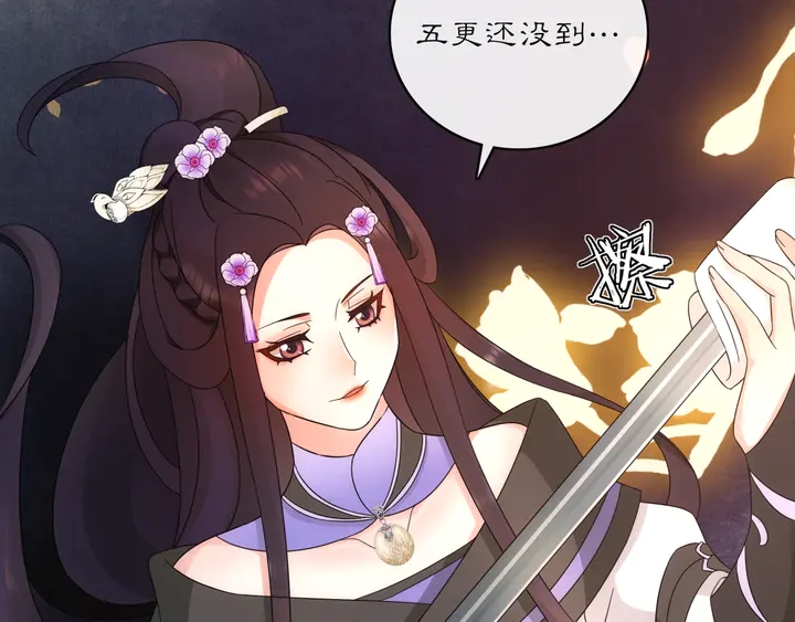 《月沉吟》第121话 前往繁城 第22页
