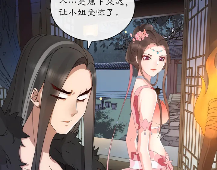 《月沉吟》第121话 前往繁城 第26页