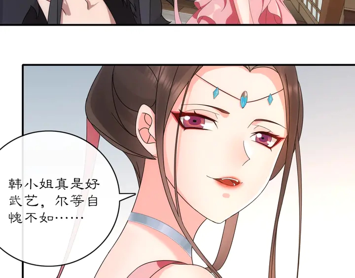 《月沉吟》第121话 前往繁城 第27页