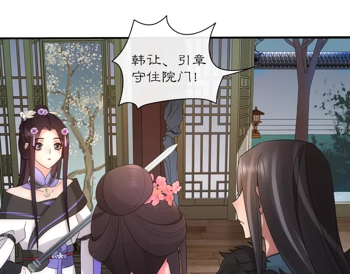 《月沉吟》第121话 前往繁城 第29页