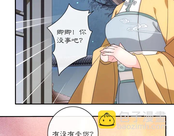 《月沉吟》第121话 前往繁城 第31页