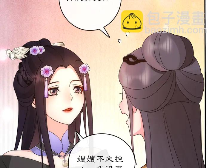 《月沉吟》第121话 前往繁城 第32页