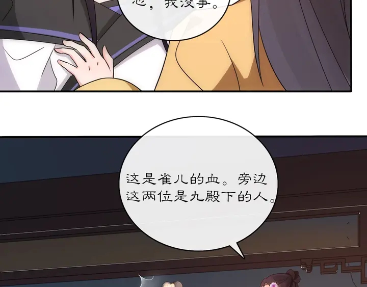 《月沉吟》第121话 前往繁城 第33页