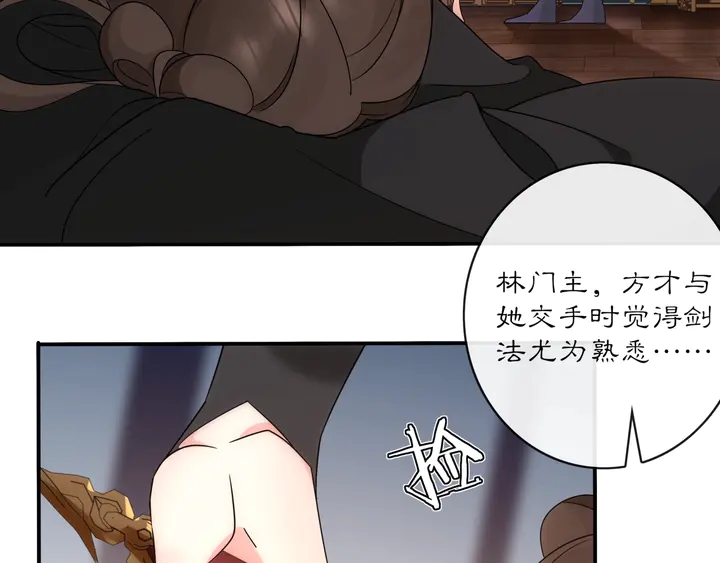 《月沉吟》第121话 前往繁城 第35页