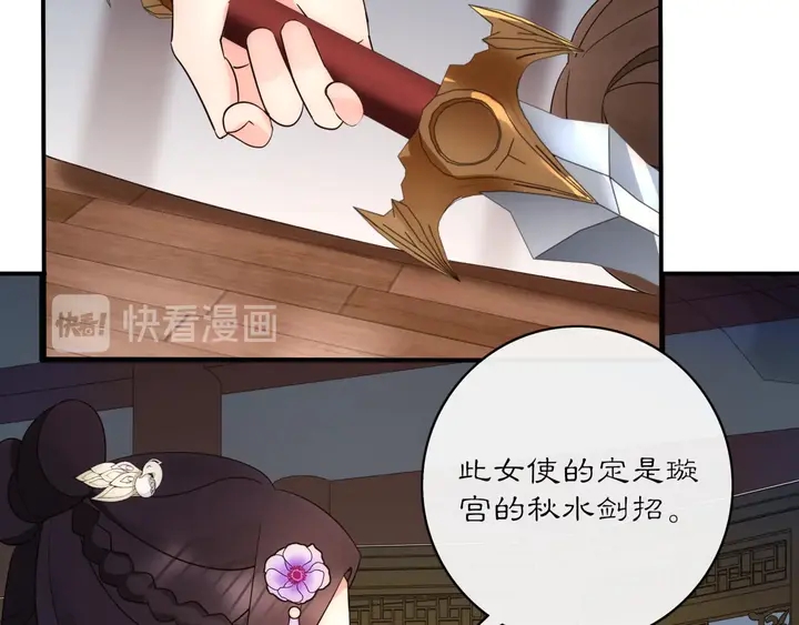 《月沉吟》第121话 前往繁城 第36页