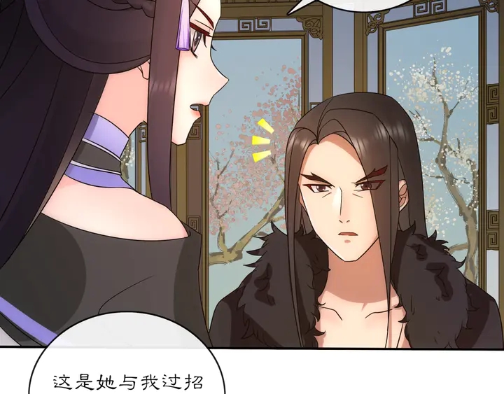 《月沉吟》第121话 前往繁城 第37页