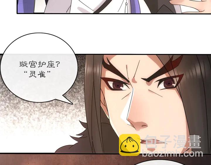 《月沉吟》第121话 前往繁城 第39页