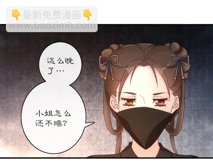 《月沉吟》第121话 前往繁城 第3页