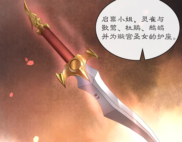 《月沉吟》第121话 前往繁城 第40页
