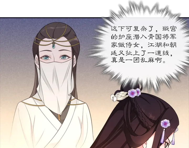 《月沉吟》第121话 前往繁城 第42页