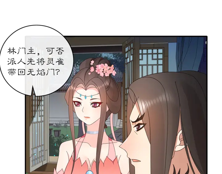 《月沉吟》第121话 前往繁城 第45页