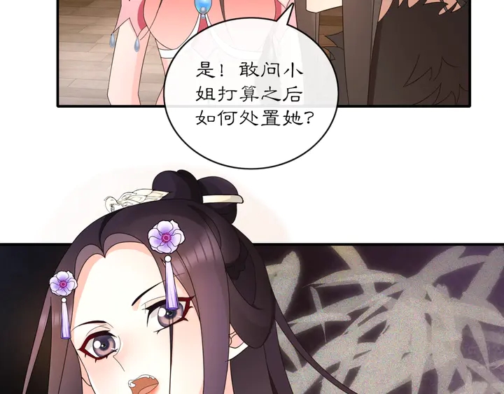 《月沉吟》第121话 前往繁城 第46页