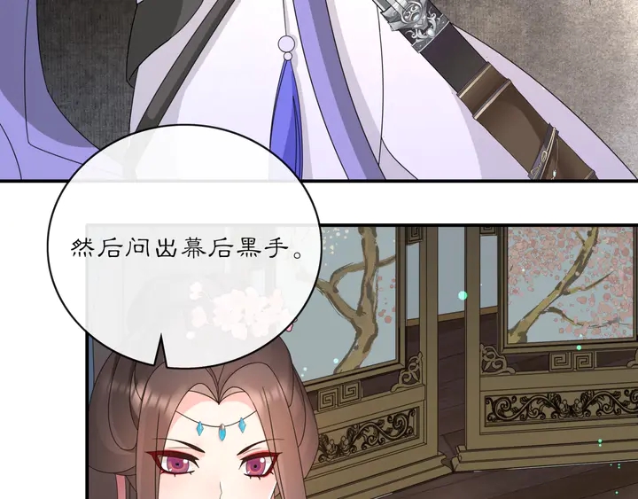 《月沉吟》第121话 前往繁城 第48页