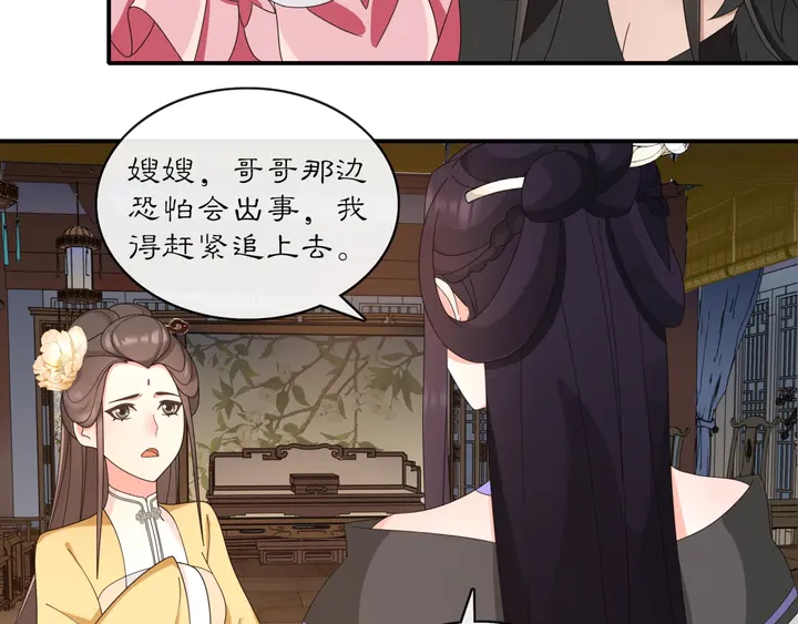 《月沉吟》第121话 前往繁城 第50页
