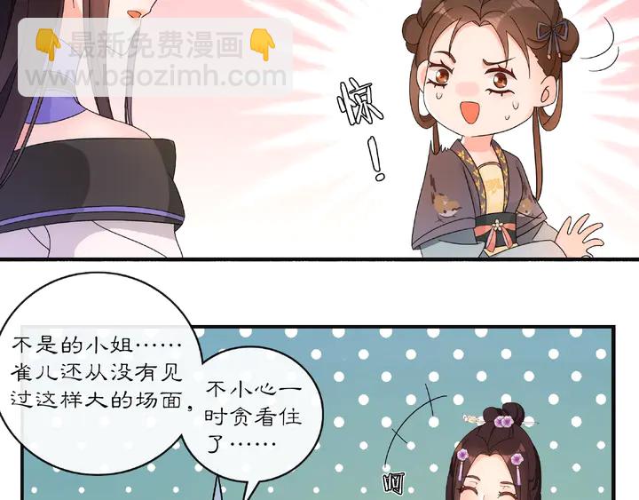 《月沉吟》第120话 江湖险恶 第32页