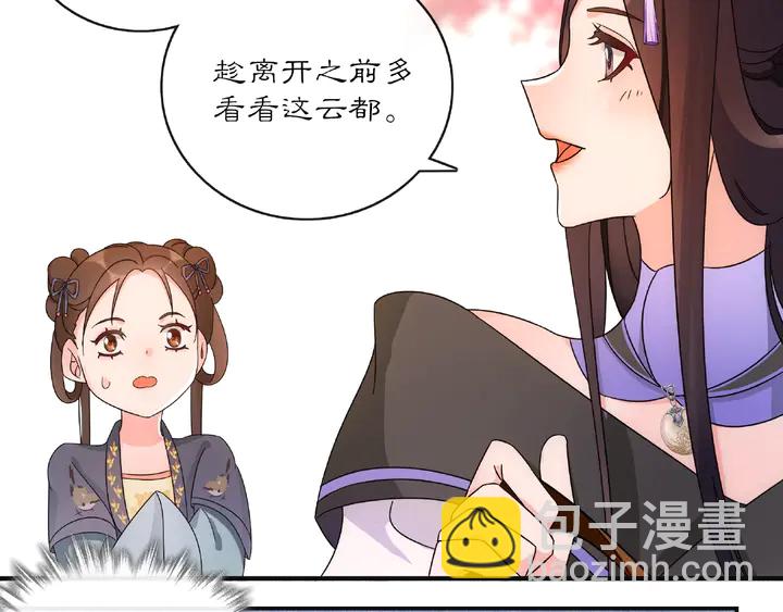 《月沉吟》第120话 江湖险恶 第34页