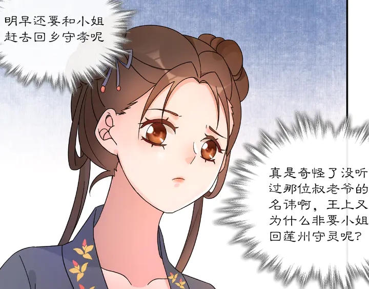 《月沉吟》第120话 江湖险恶 第35页