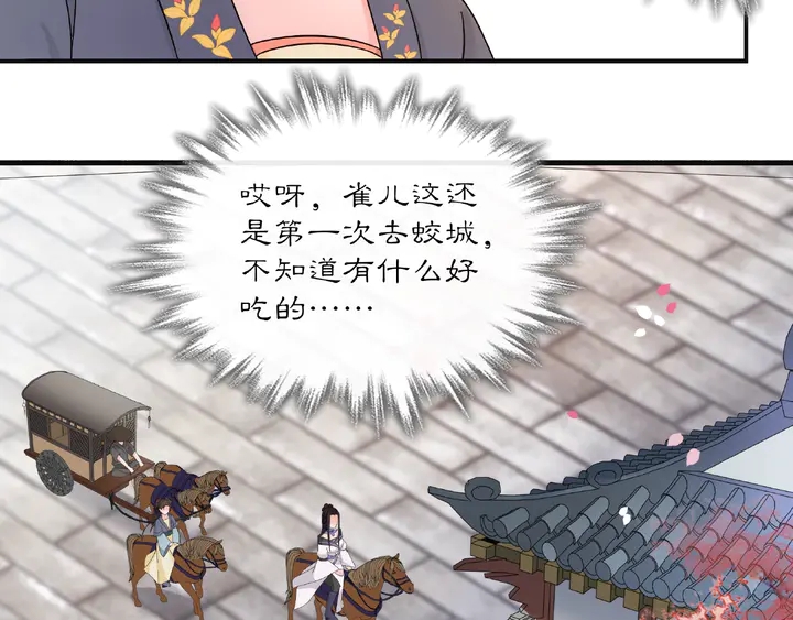《月沉吟》第120话 江湖险恶 第36页