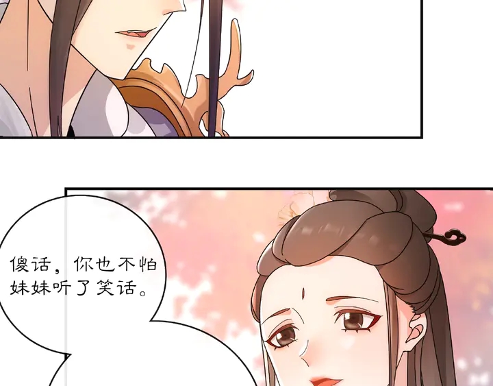《月沉吟》第120话 江湖险恶 第9页