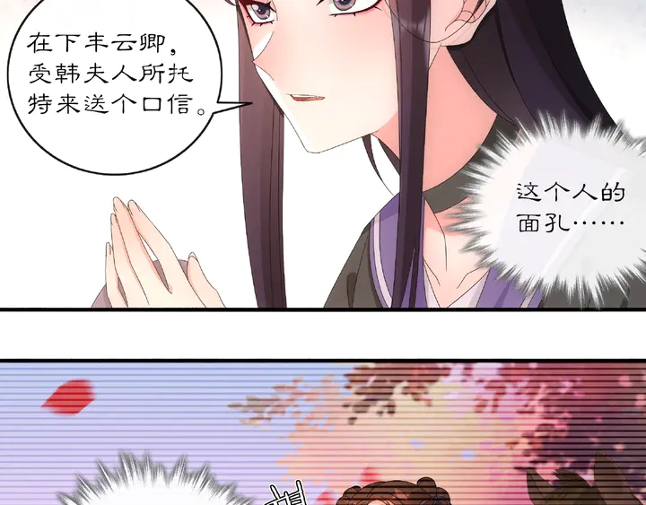 《月沉吟》第122话 将计就计 第11页
