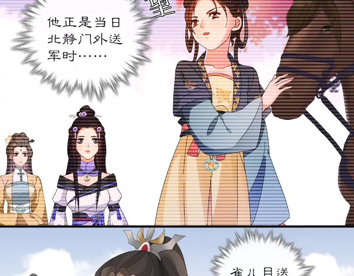 《月沉吟》第122话 将计就计 第12页