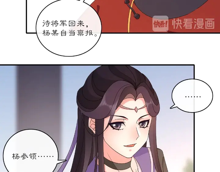 《月沉吟》第122话 将计就计 第18页