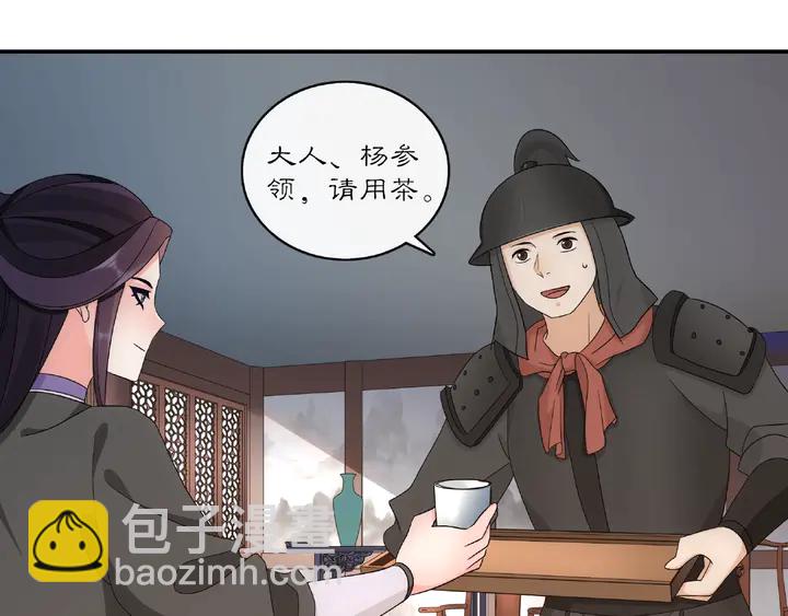《月沉吟》第122话 将计就计 第24页