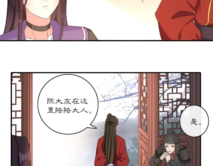 《月沉吟》第122话 将计就计 第32页