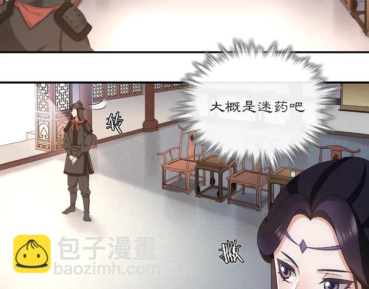 《月沉吟》第122话 将计就计 第43页