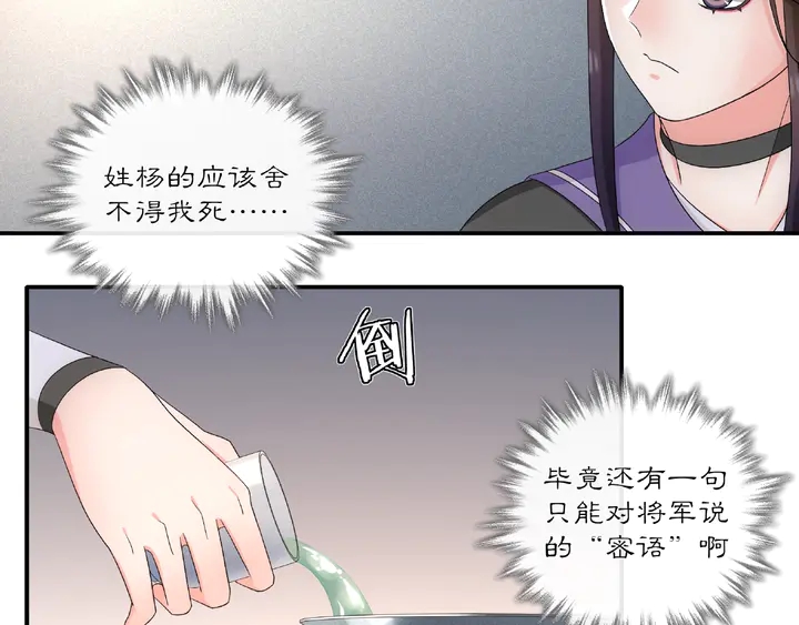 《月沉吟》第122话 将计就计 第44页