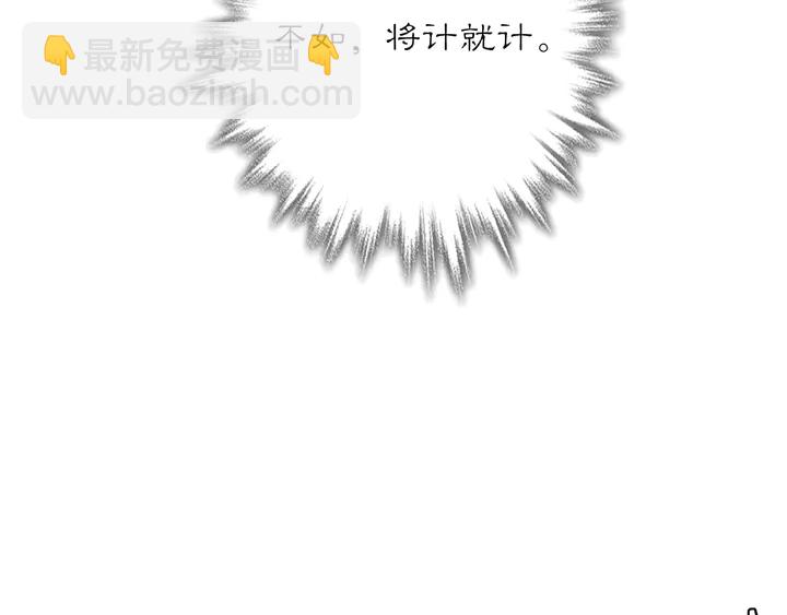 《月沉吟》第122话 将计就计 第46页
