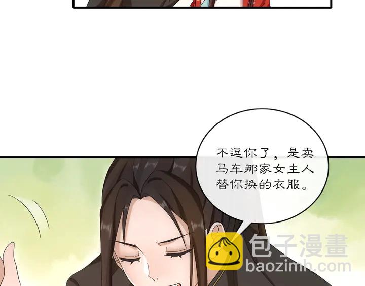 《月沉吟》第125话 承诺 第12页