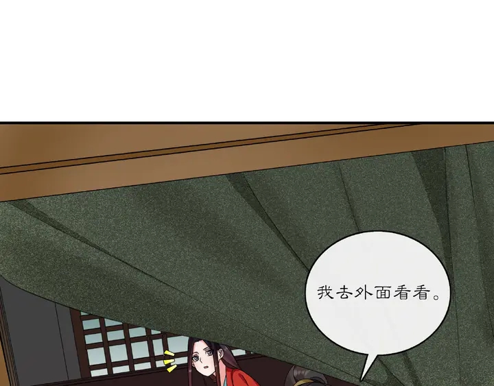 《月沉吟》第125话 承诺 第16页