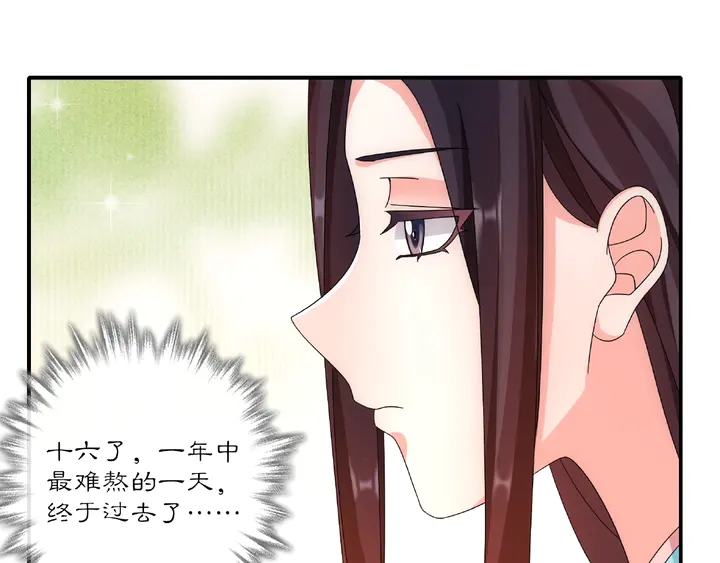 《月沉吟》第125话 承诺 第27页