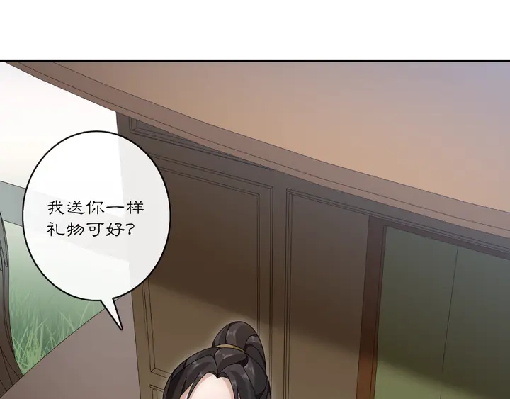 《月沉吟》第125话 承诺 第29页