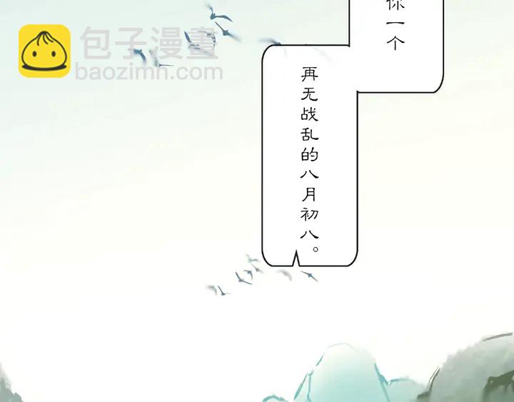 《月沉吟》第125话 承诺 第32页