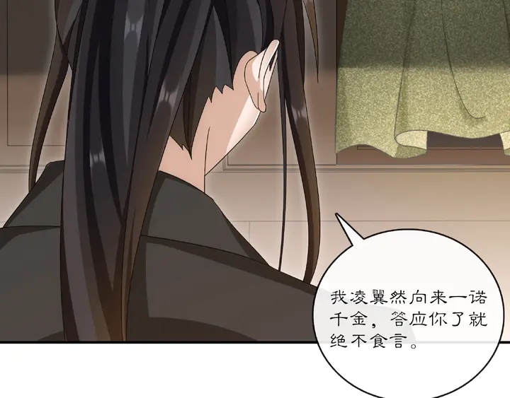 《月沉吟》第125话 承诺 第40页