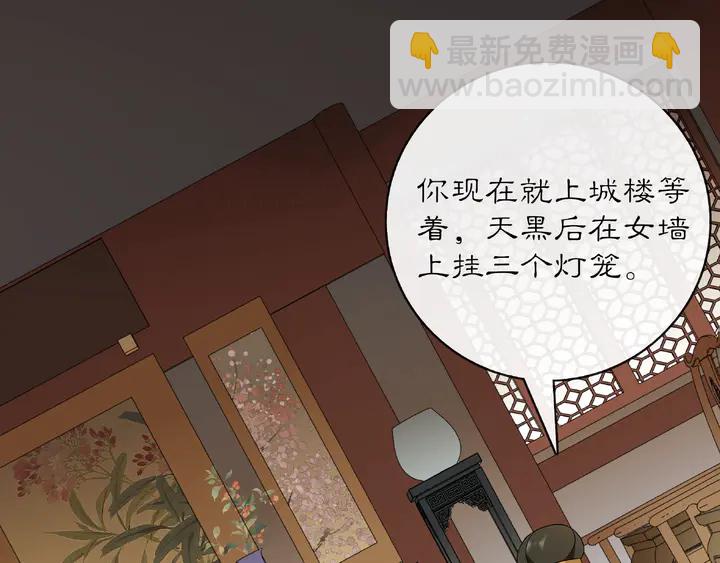 《月沉吟》第124话 反间计 第18页